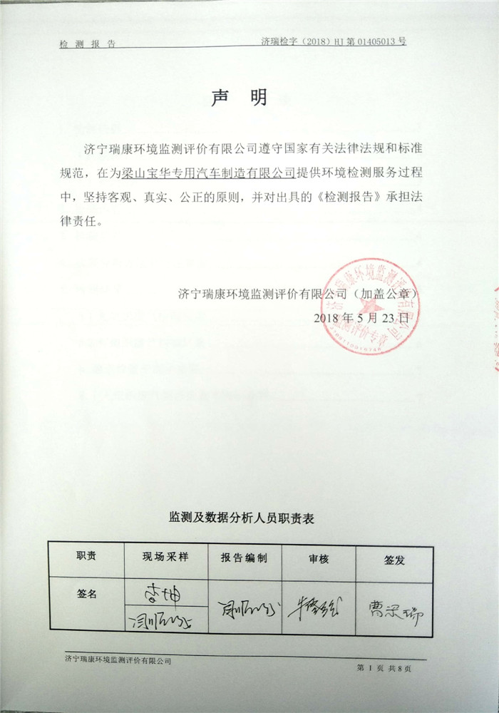 环境检测报告002