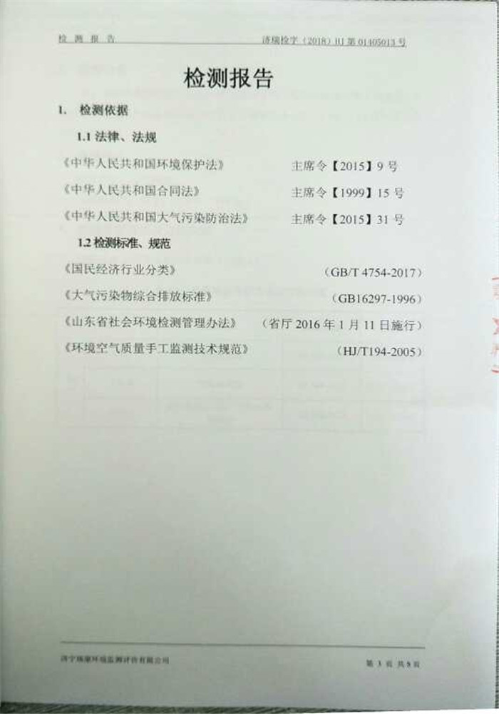 环境检测报告004